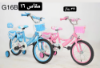 صورة دراجة مقاس 16 و 14 و 12